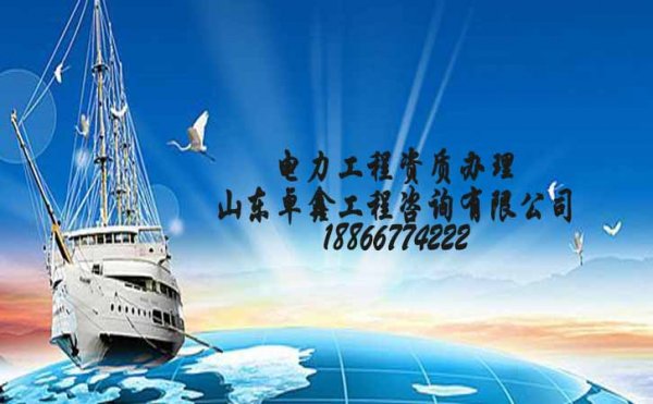 如何申請(qǐng)電力工程總包資質(zhì)，需要提供哪些資料