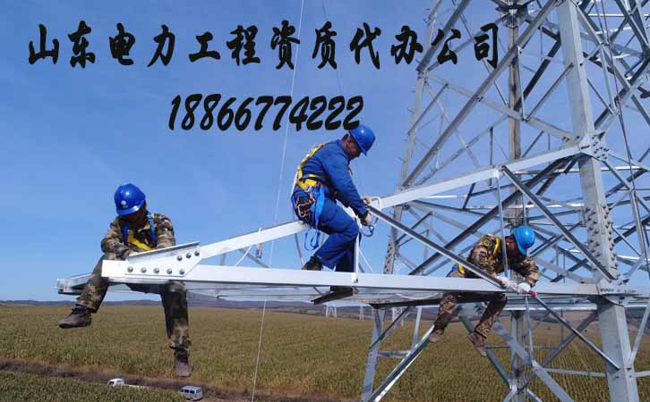 電力工程資質.jpg