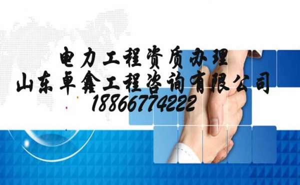 電力施工總承包資質(zhì)申請，建筑資質(zhì)延期工作如何處理