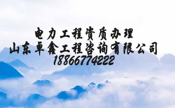 電力施工三級資質(zhì)辦理，建筑資質(zhì)辦理中業(yè)績怎么解決