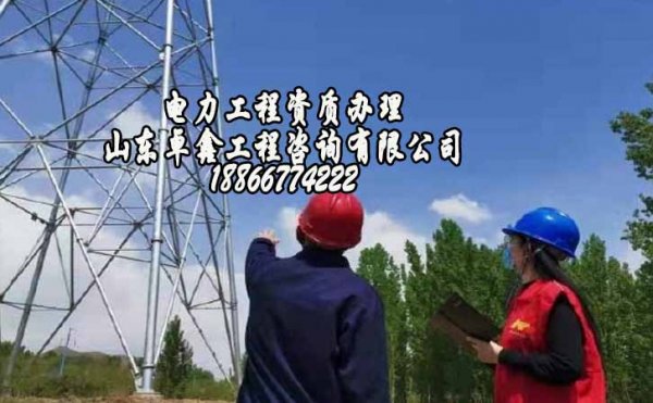 2021年新政策環(huán)境下，電力工程資質(zhì)申請更需要