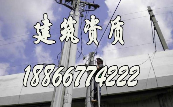 2022年電力工程企業(yè)申請資質(zhì)容易失敗的原因在哪？