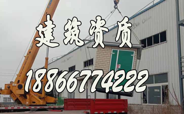 建筑資質(zhì)申請(qǐng).jpg