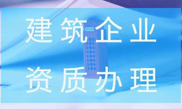 濰坊建筑資質(zhì)升級(jí)考核業(yè)績(jī)?cè)趺崔k？