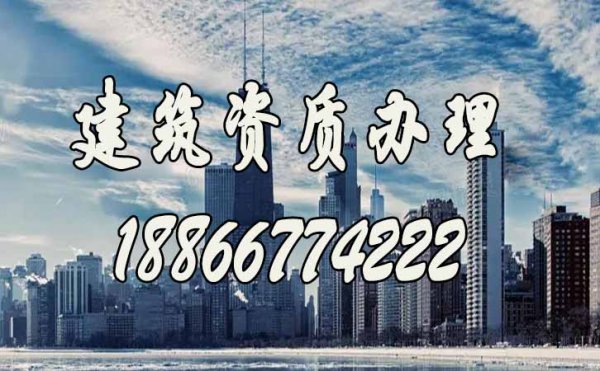 建筑企業(yè)資質(zhì)升級(jí)代辦，資質(zhì)升級(jí)辦理容易失敗的原因