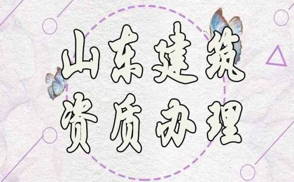 關(guān)于建筑 資質(zhì)代辦，哪些方面需要額外注意