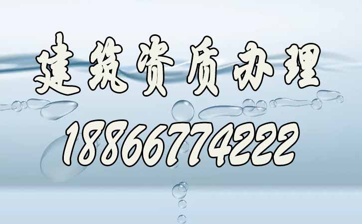 建筑資質延期.jpg