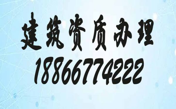 2022年建筑企業(yè)資質(zhì)升級，哪些要求要注意好？