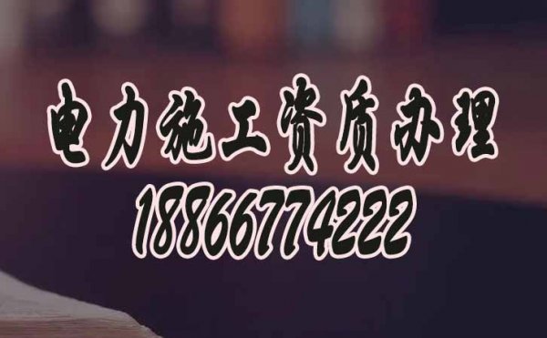 建筑資質(zhì)辦理過程中哪些問題要規(guī)避，山東卓鑫給大家總結(jié)下