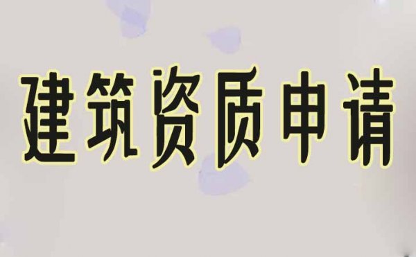 辦理電力工程資質(zhì)，關(guān)于人員的幾個(gè)重點(diǎn)問(wèn)題