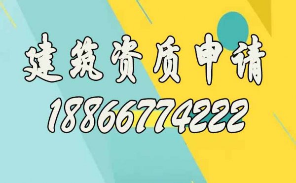 建筑資質(zhì)維護工作，千萬不可忽視這三點