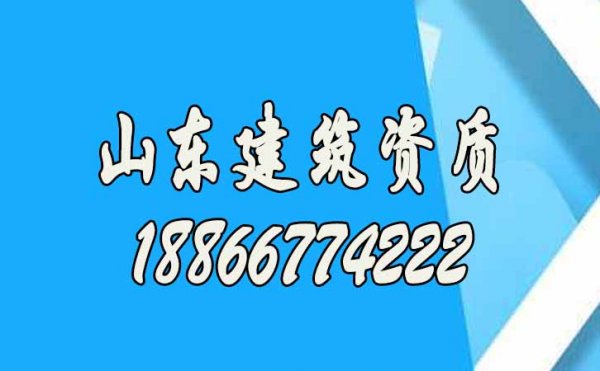 建筑資質(zhì)辦理之后，企業(yè)還要注意哪些工作？