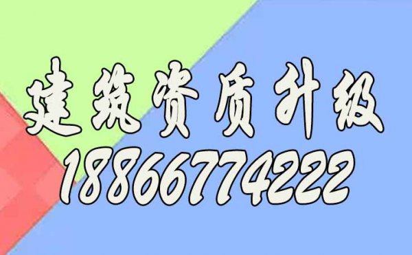 建筑資質(zhì)增項(xiàng)與升級(jí)是否可同時(shí)進(jìn)行？