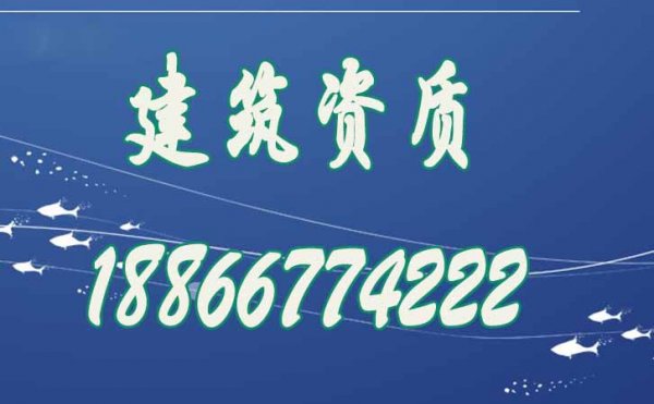 大部分企業(yè)選擇建筑資質(zhì)代辦公司的原因？