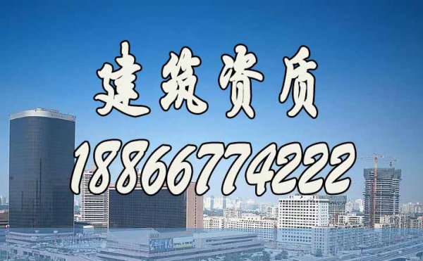 代辦建筑資質(zhì)有哪些細(xì)節(jié)要注意？