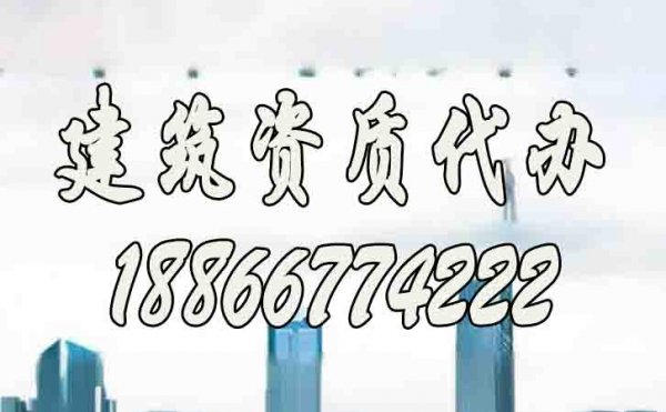 建筑資質(zhì)辦理過(guò)程中如何準(zhǔn)備工程業(yè)績(jī)？