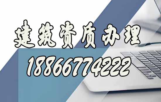 代辦建筑資質(zhì)費(fèi)用主要包括哪些方面？