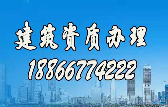 建筑資質(zhì)代辦流程很復(fù)雜？這些技巧要知道！