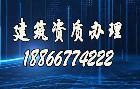 山東建筑資質(zhì)代辦，總結(jié)企業(yè)社保無效的幾個情況